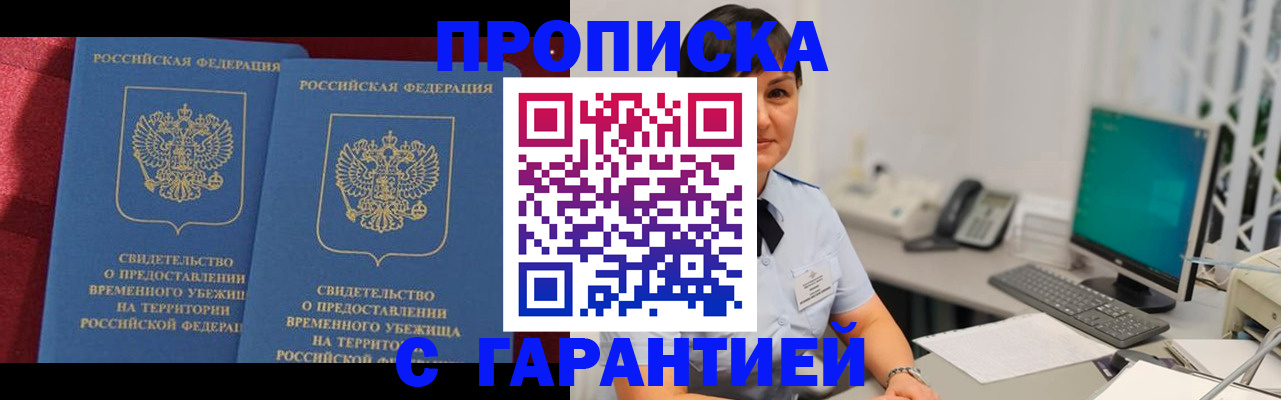 купить прописку в Туле