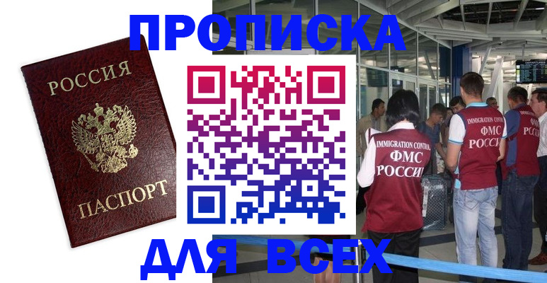 прописка в квартире в Туле