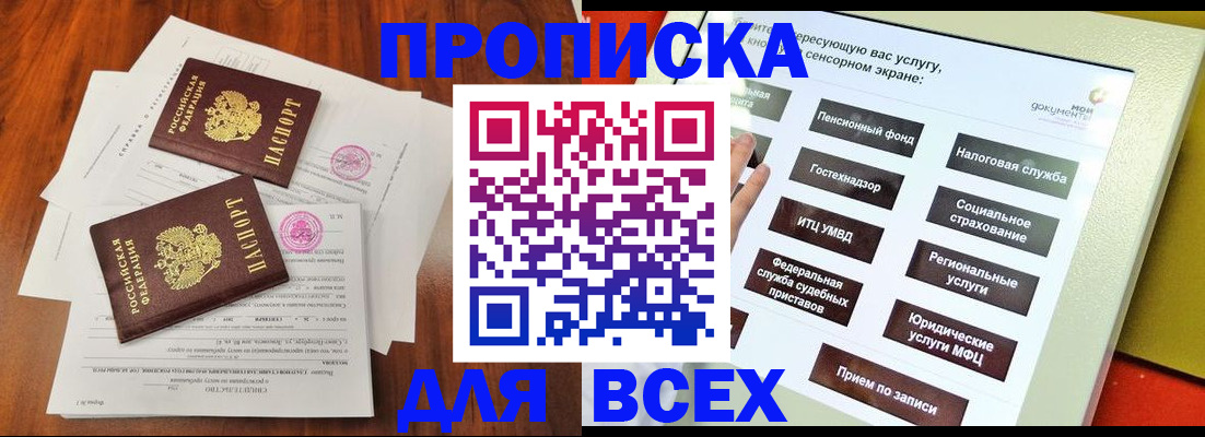 купить прописку в Туле