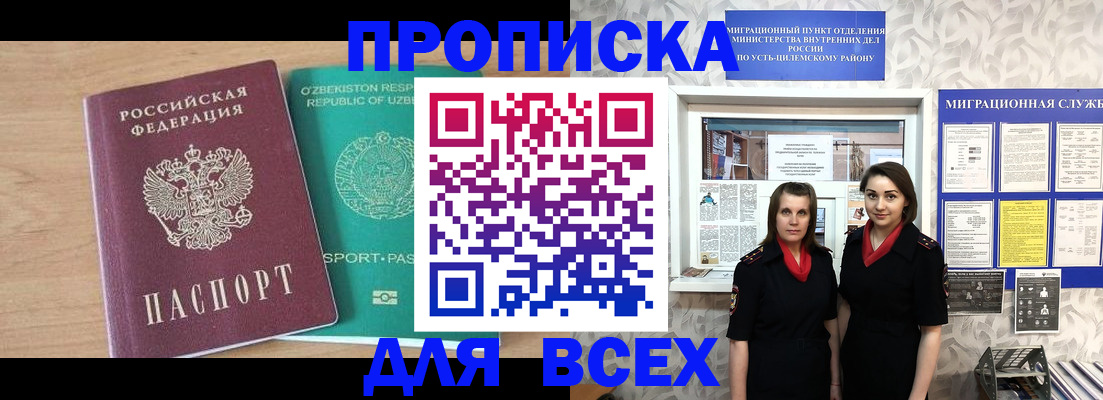 прописка для работы в Туле