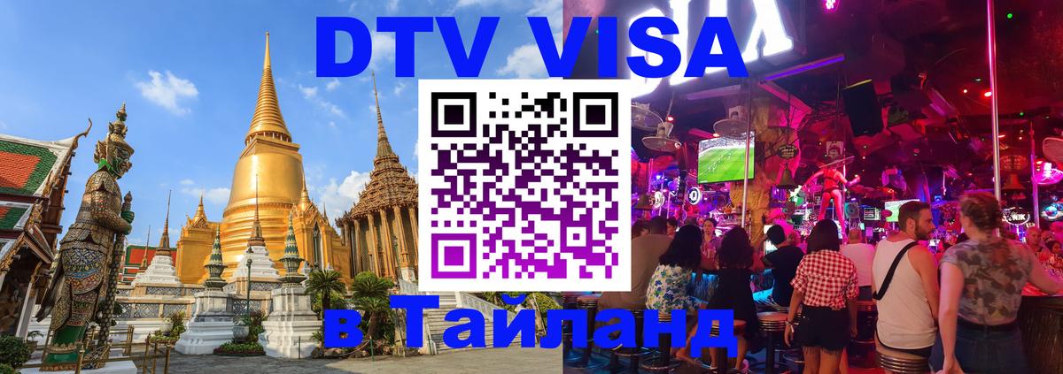Цены на DTV визу в Таиланд — пакеты услуг, достаточно даже паспорта - Тула 