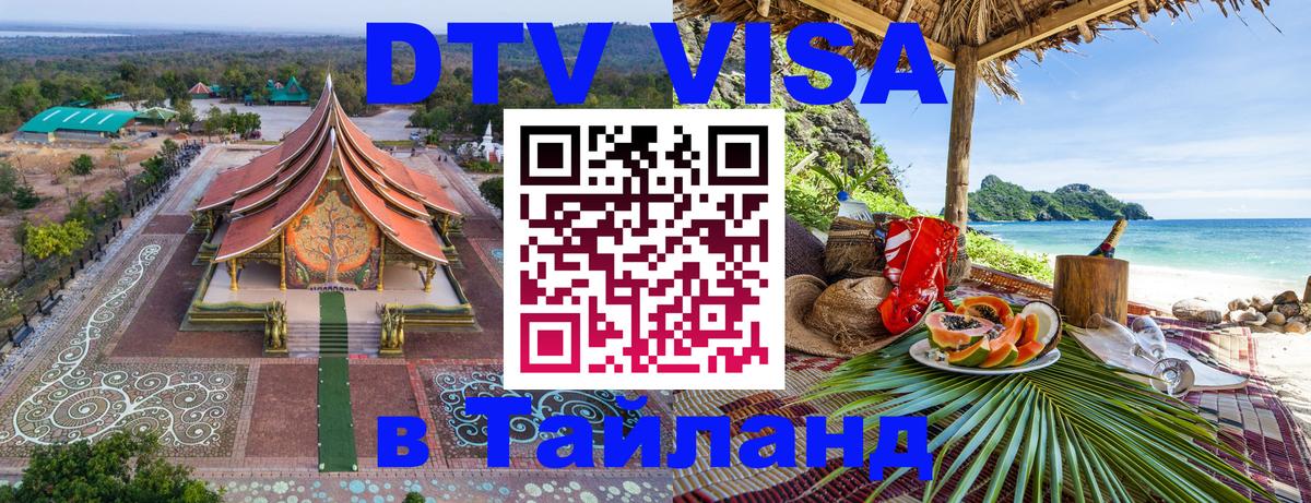 Visa в Таиланд Тула 